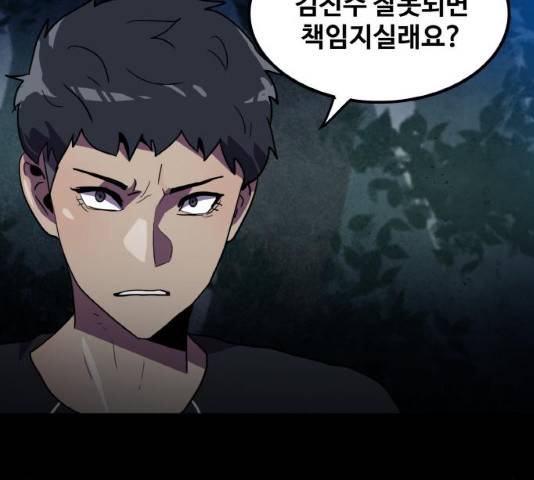 생존로그 10화 138