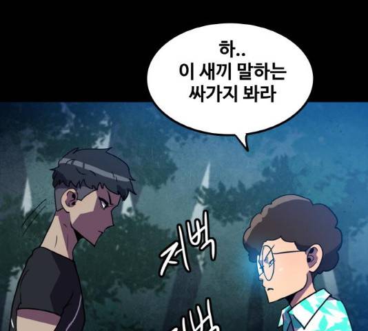 생존로그 10화 140