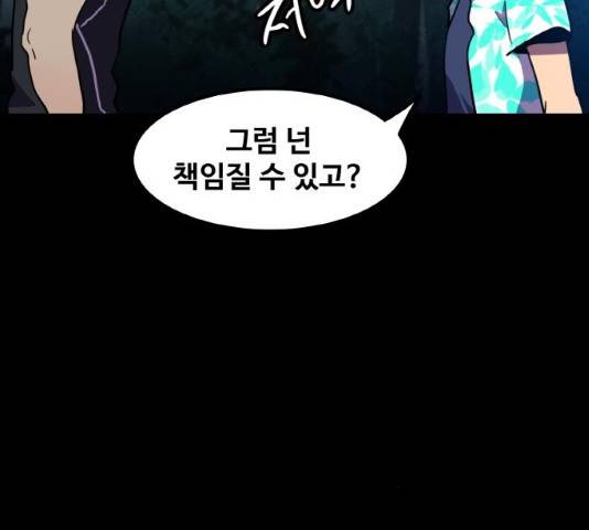 생존로그 10화 141