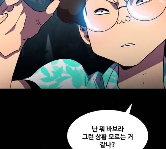 생존로그 10화 145