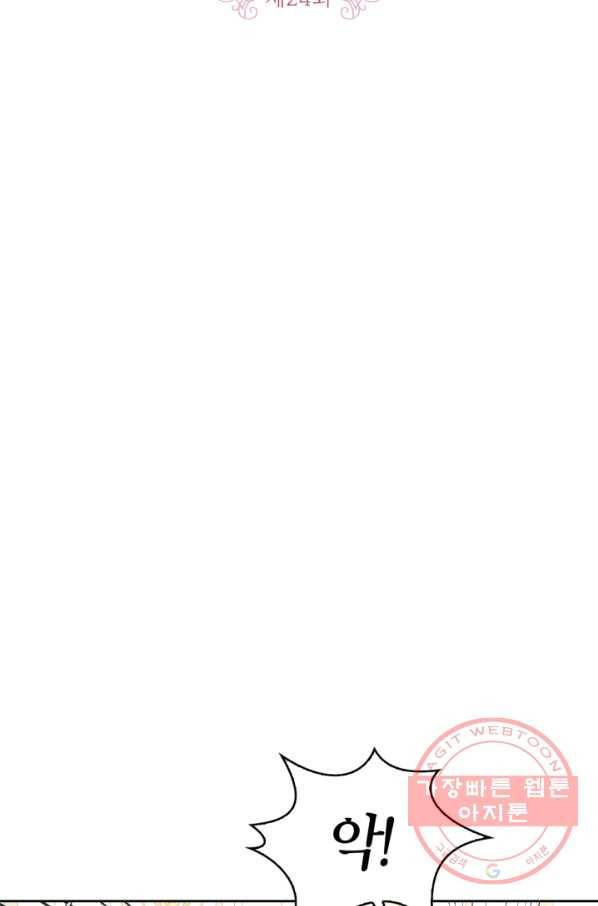 내 동생 건들면 너희는 다 죽은 목숨이다 24화 2