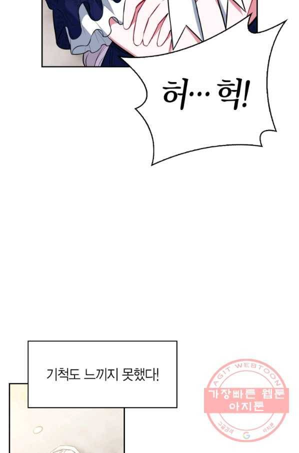 내 동생 건들면 너희는 다 죽은 목숨이다 24화 5