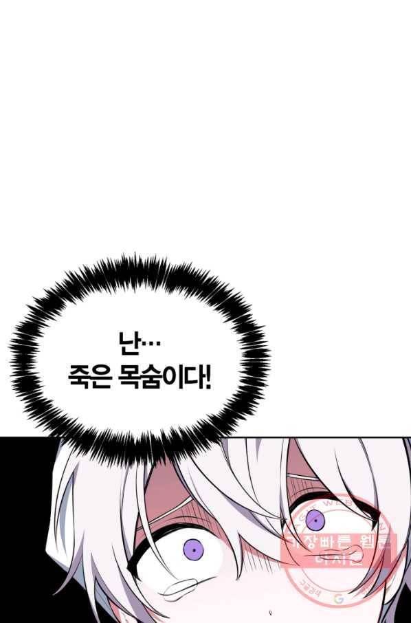 내 동생 건들면 너희는 다 죽은 목숨이다 24화 8