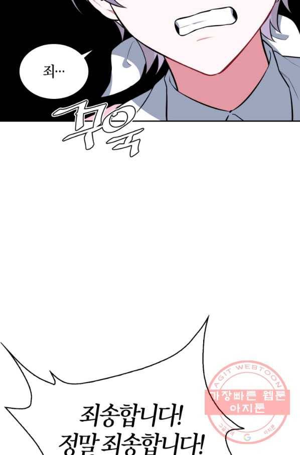 내 동생 건들면 너희는 다 죽은 목숨이다 24화 9