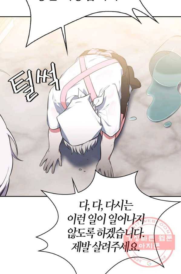 내 동생 건들면 너희는 다 죽은 목숨이다 24화 10
