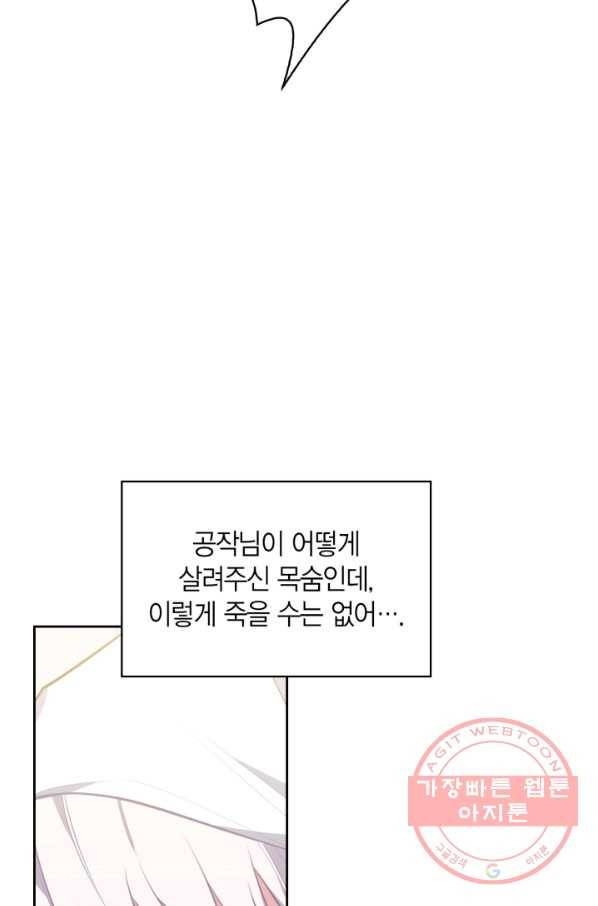 내 동생 건들면 너희는 다 죽은 목숨이다 24화 11