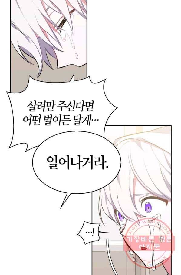 내 동생 건들면 너희는 다 죽은 목숨이다 24화 12