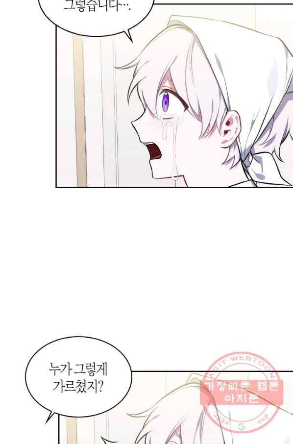 내 동생 건들면 너희는 다 죽은 목숨이다 24화 16