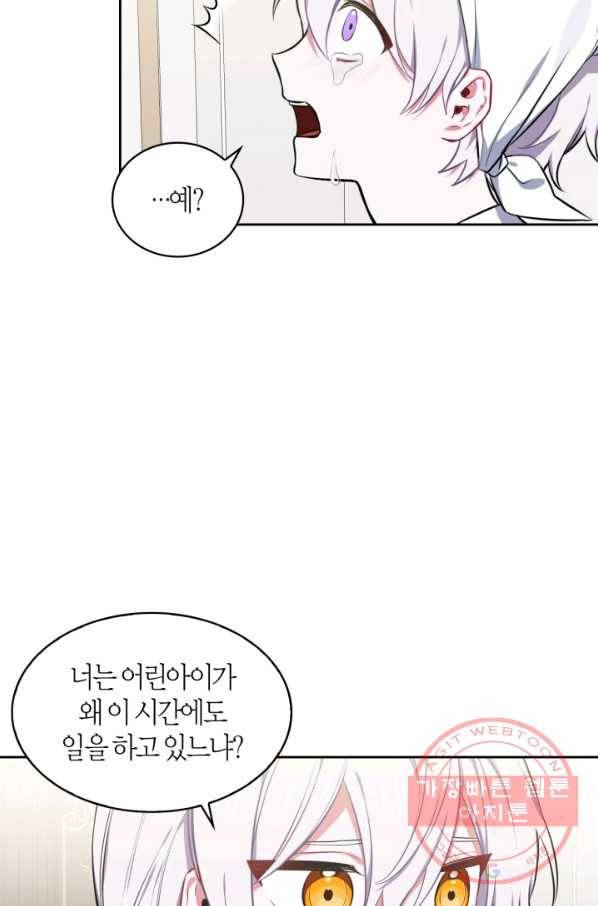 내 동생 건들면 너희는 다 죽은 목숨이다 24화 17