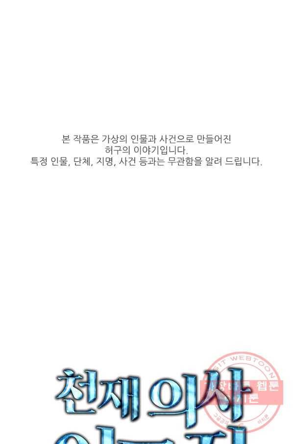 천재 의사 이무진 49화 1