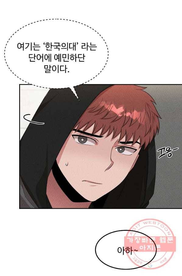 천재 의사 이무진 49화 9
