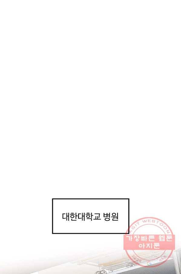 천재 의사 이무진 49화 10