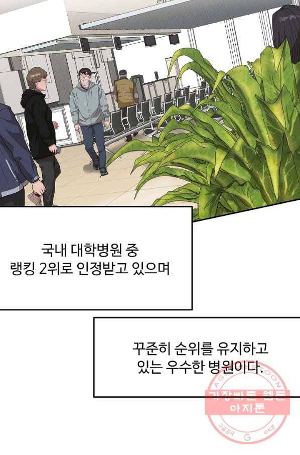 천재 의사 이무진 49화 11