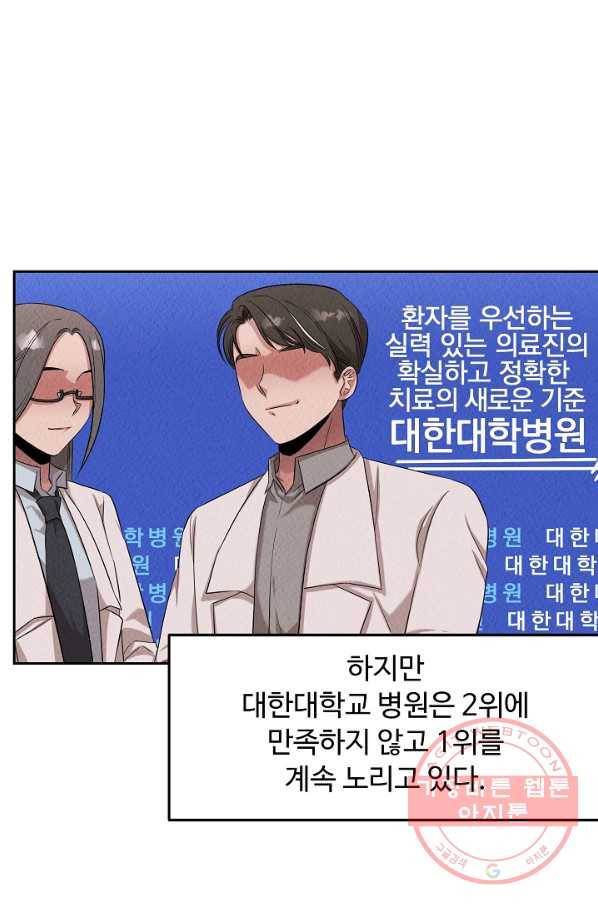 천재 의사 이무진 49화 12