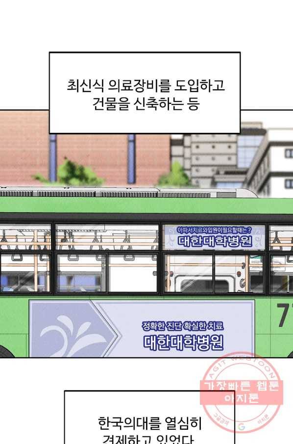 천재 의사 이무진 49화 13