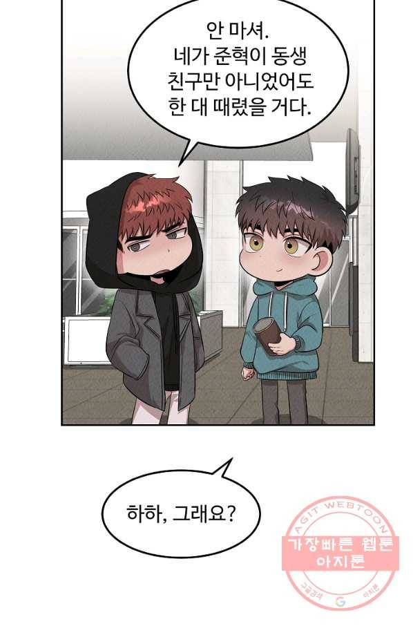 천재 의사 이무진 49화 16