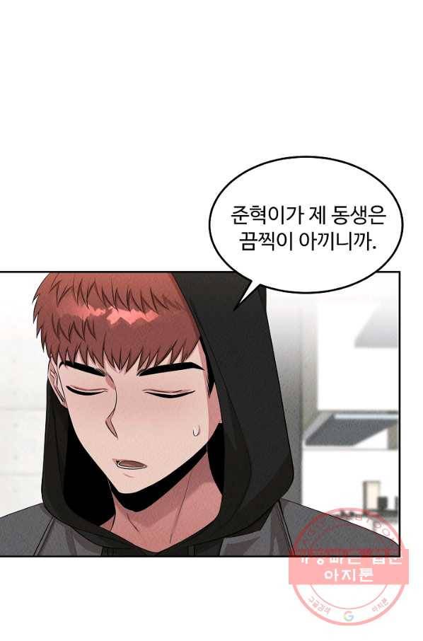 천재 의사 이무진 49화 17