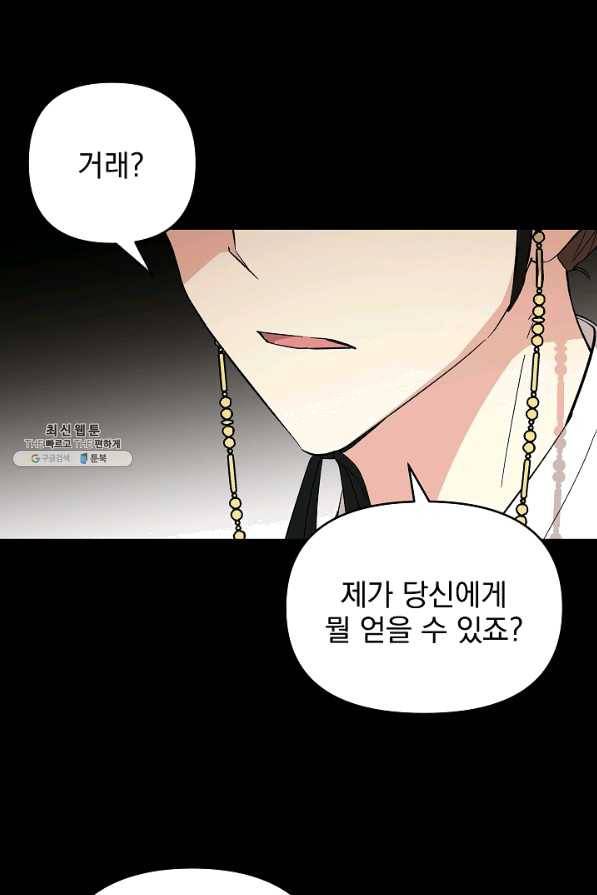 소원을 들어 주겠다 26화 1