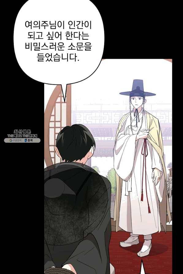 소원을 들어 주겠다 26화 2