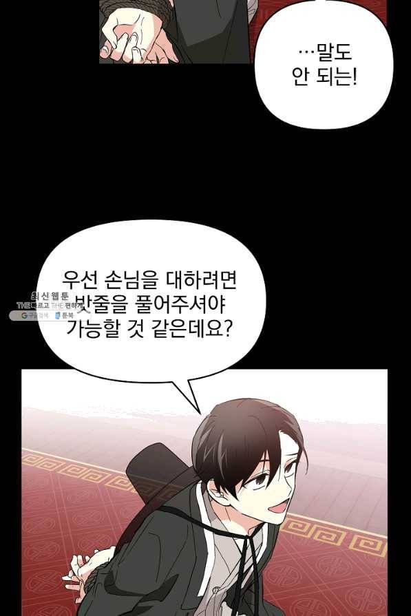 소원을 들어 주겠다 26화 3