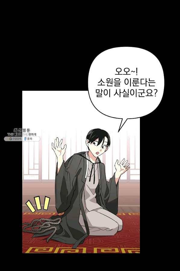 소원을 들어 주겠다 26화 6