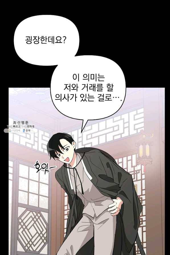 소원을 들어 주겠다 26화 7