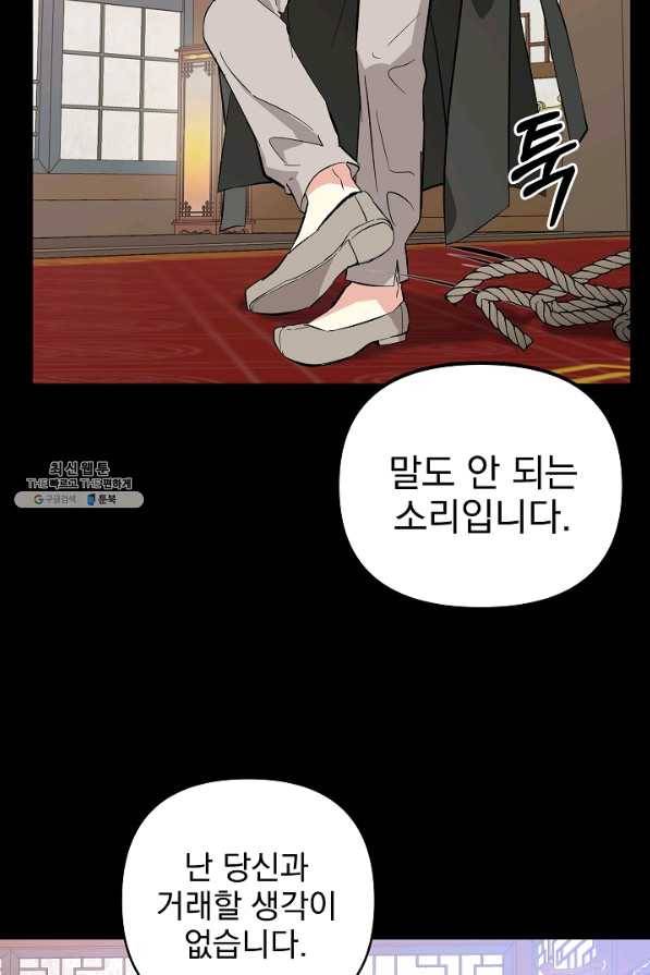 소원을 들어 주겠다 26화 8