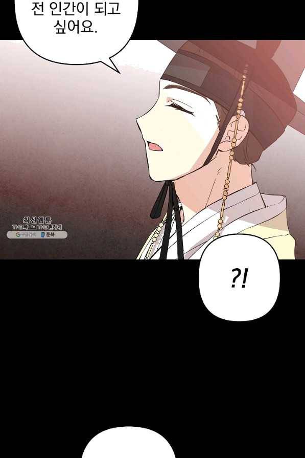 소원을 들어 주겠다 26화 10