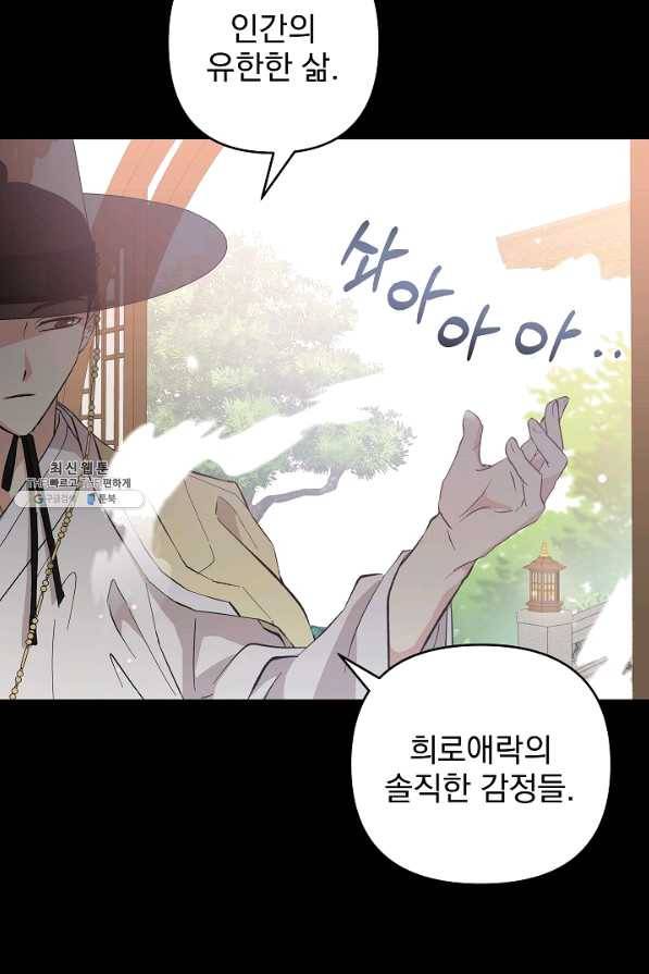 소원을 들어 주겠다 26화 11