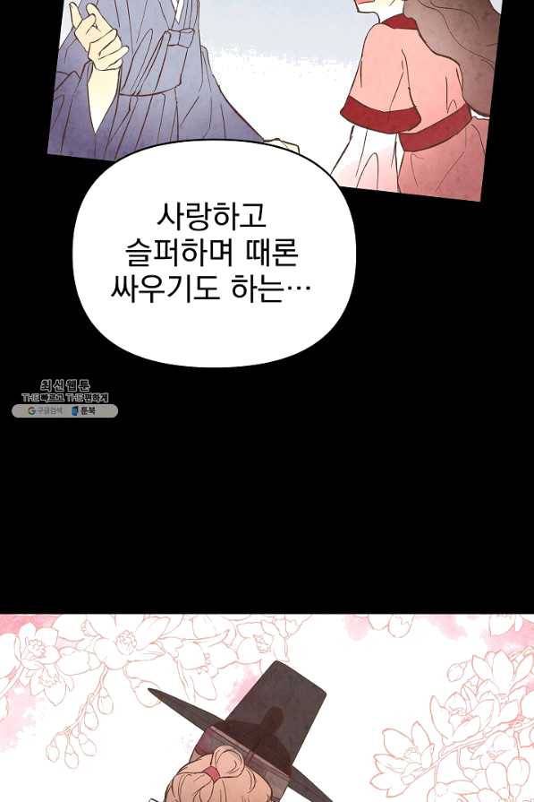 소원을 들어 주겠다 26화 13