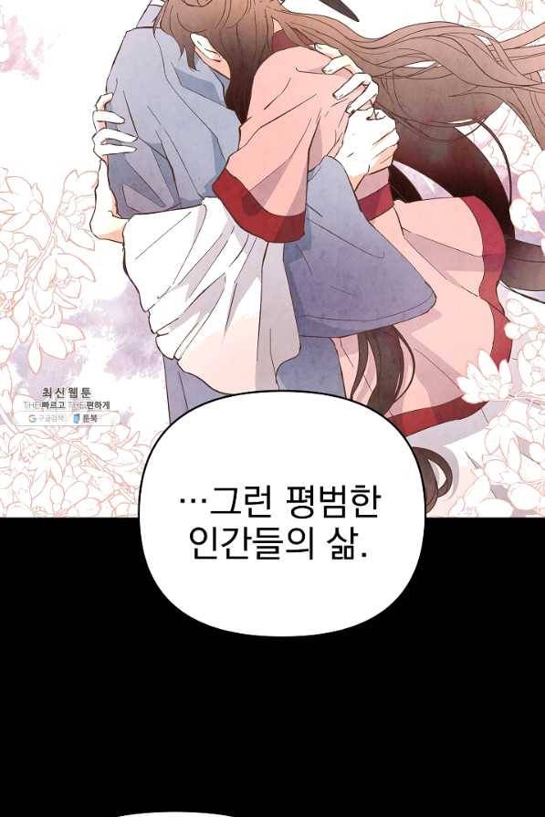 소원을 들어 주겠다 26화 14