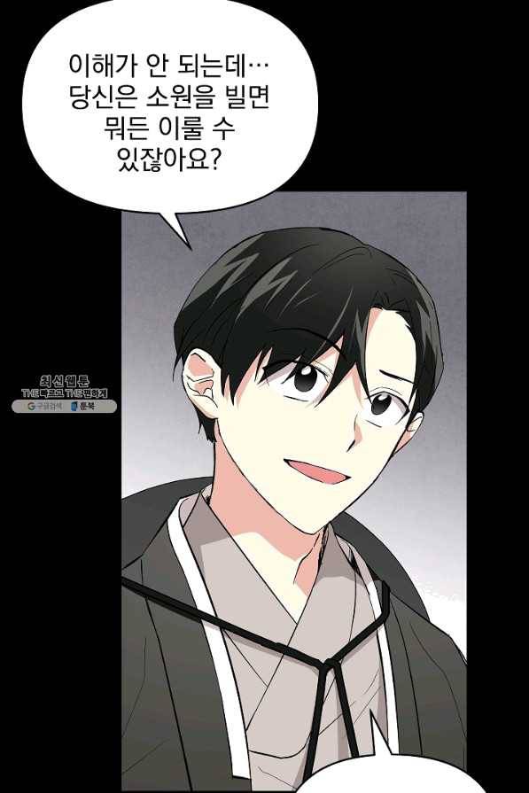 소원을 들어 주겠다 26화 15
