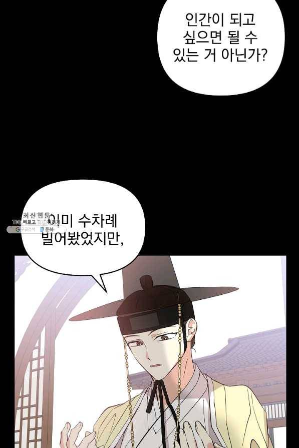 소원을 들어 주겠다 26화 16
