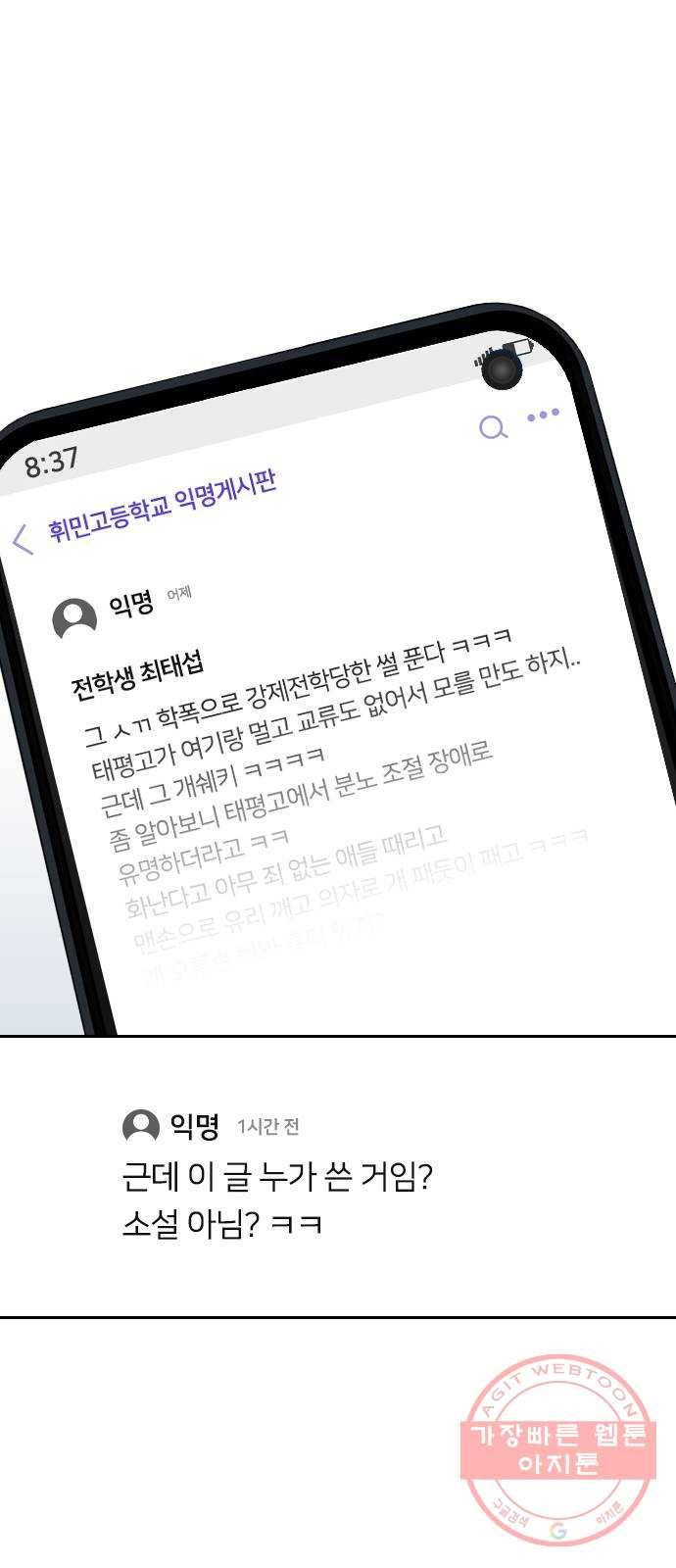 나만 보여! 31화 1