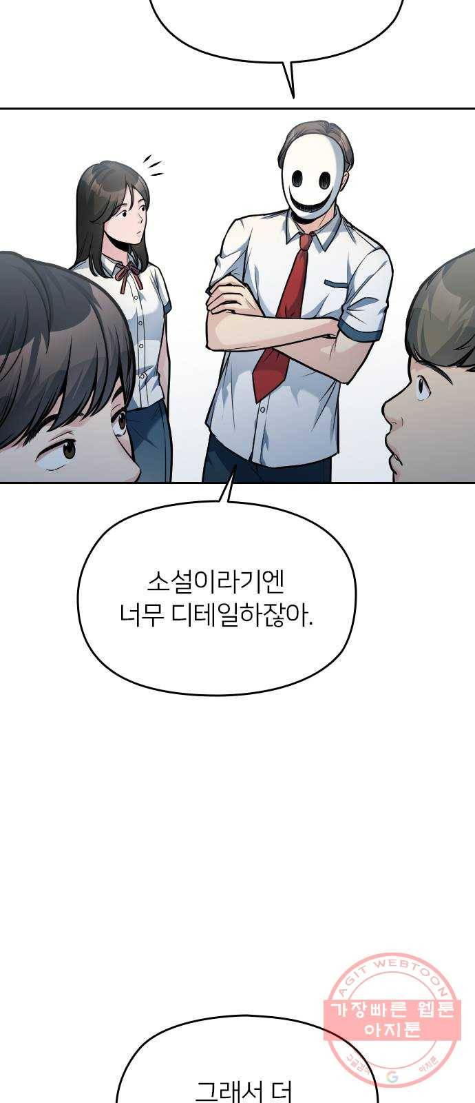 나만 보여! 31화 3