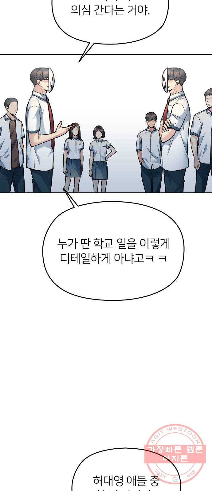 나만 보여! 31화 4
