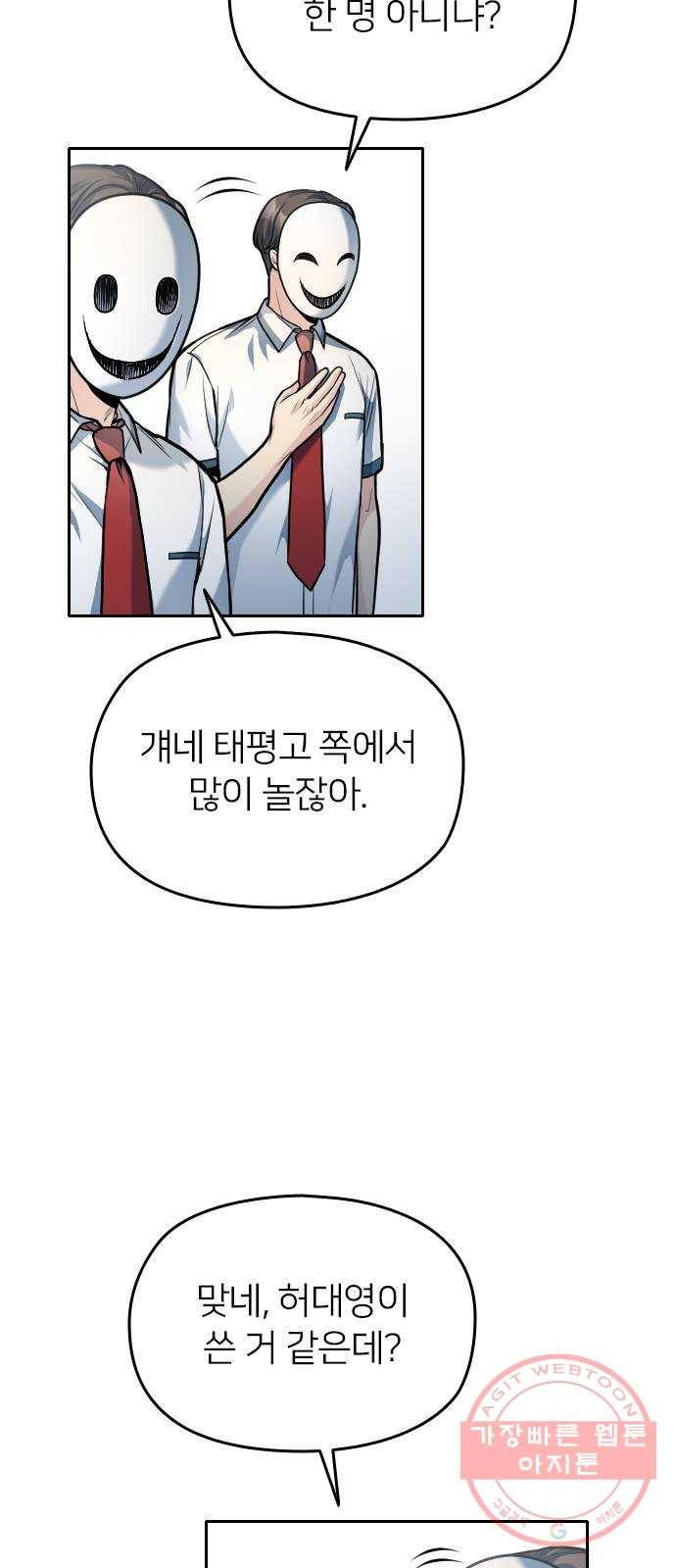 나만 보여! 31화 5