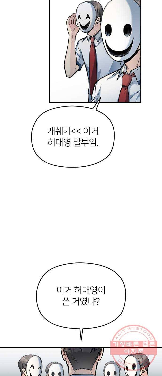 나만 보여! 31화 6