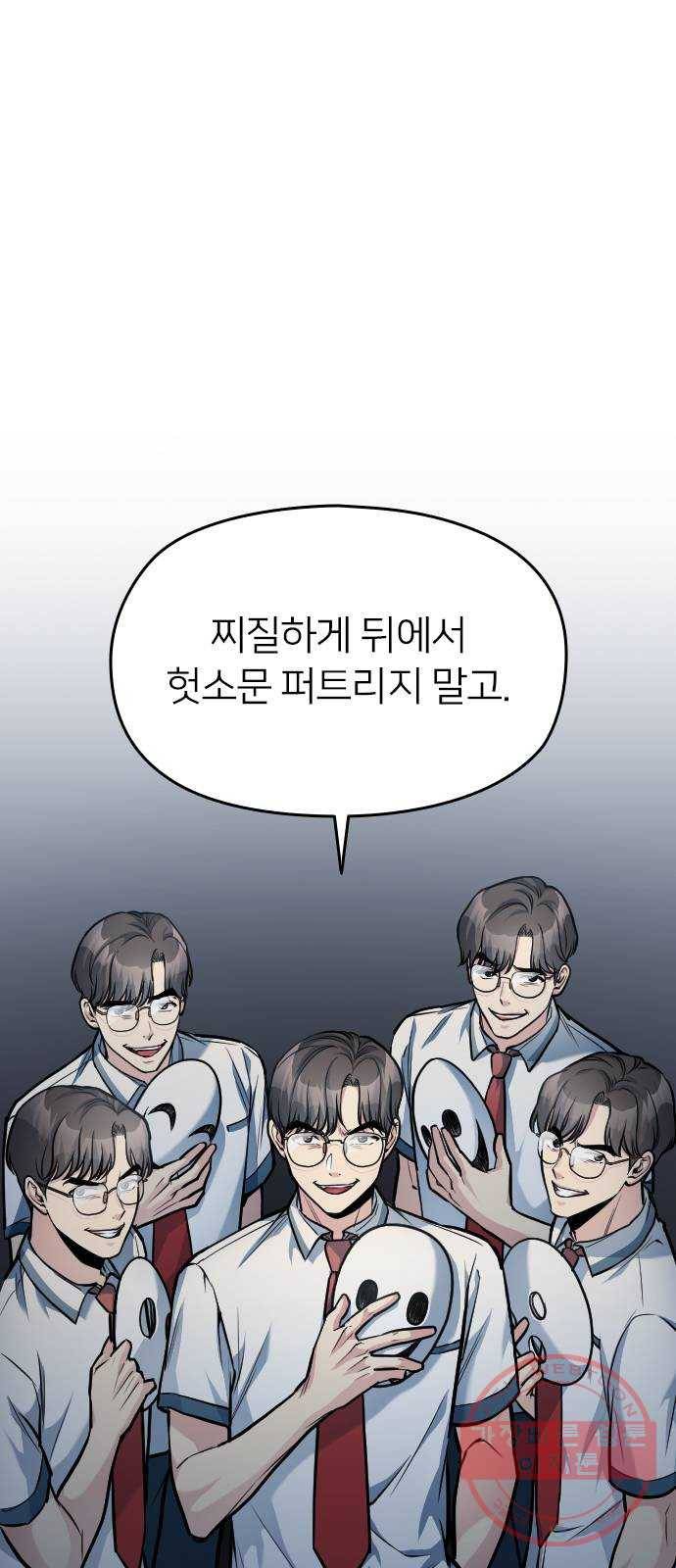 나만 보여! 31화 8