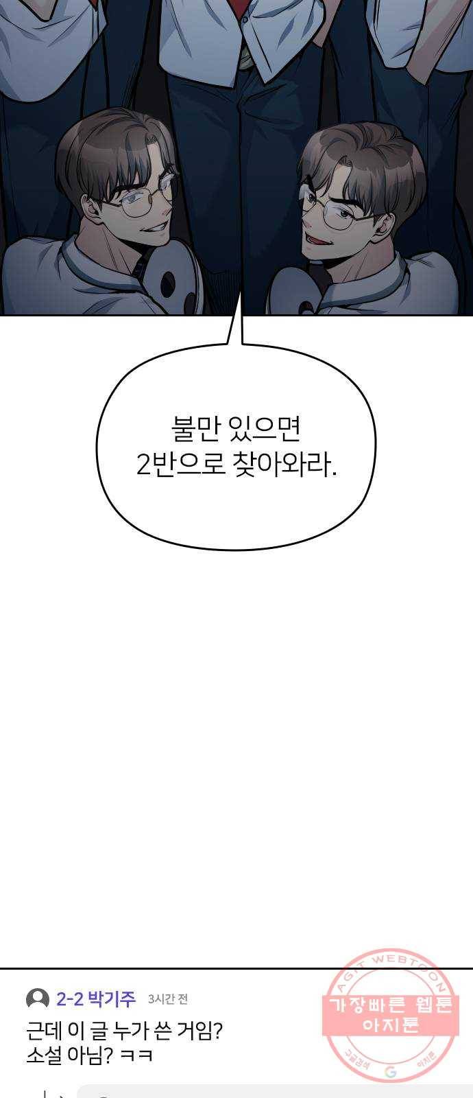 나만 보여! 31화 9