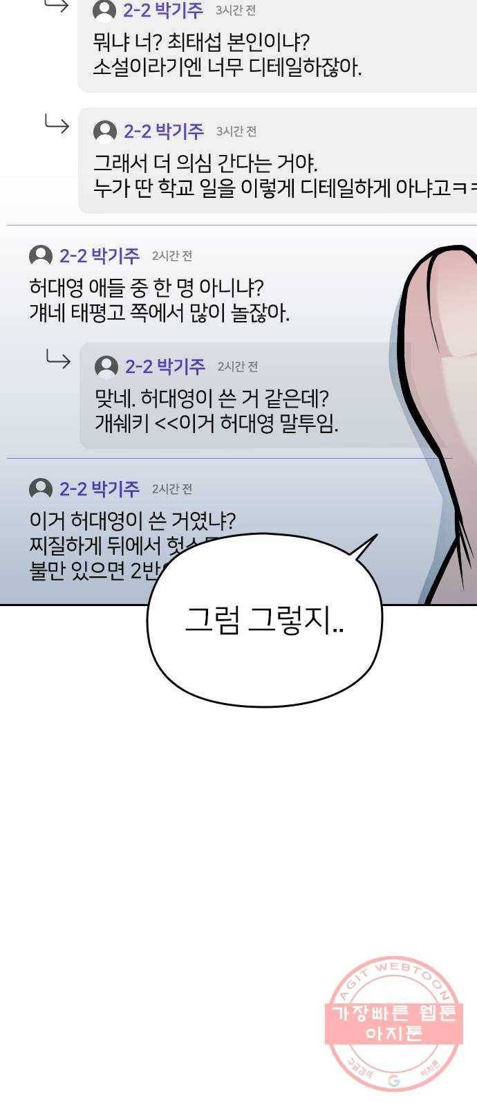 나만 보여! 31화 10