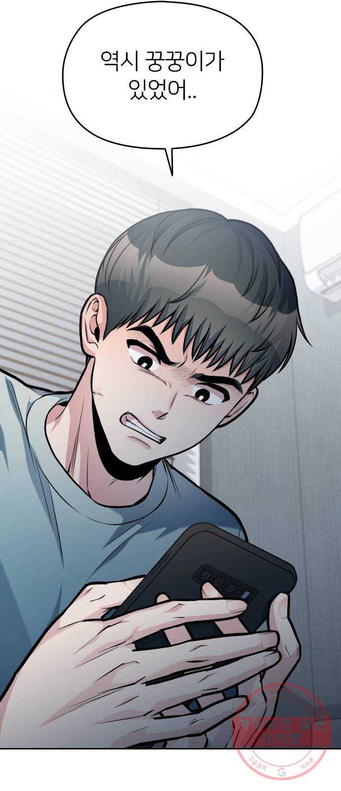 나만 보여! 31화 11