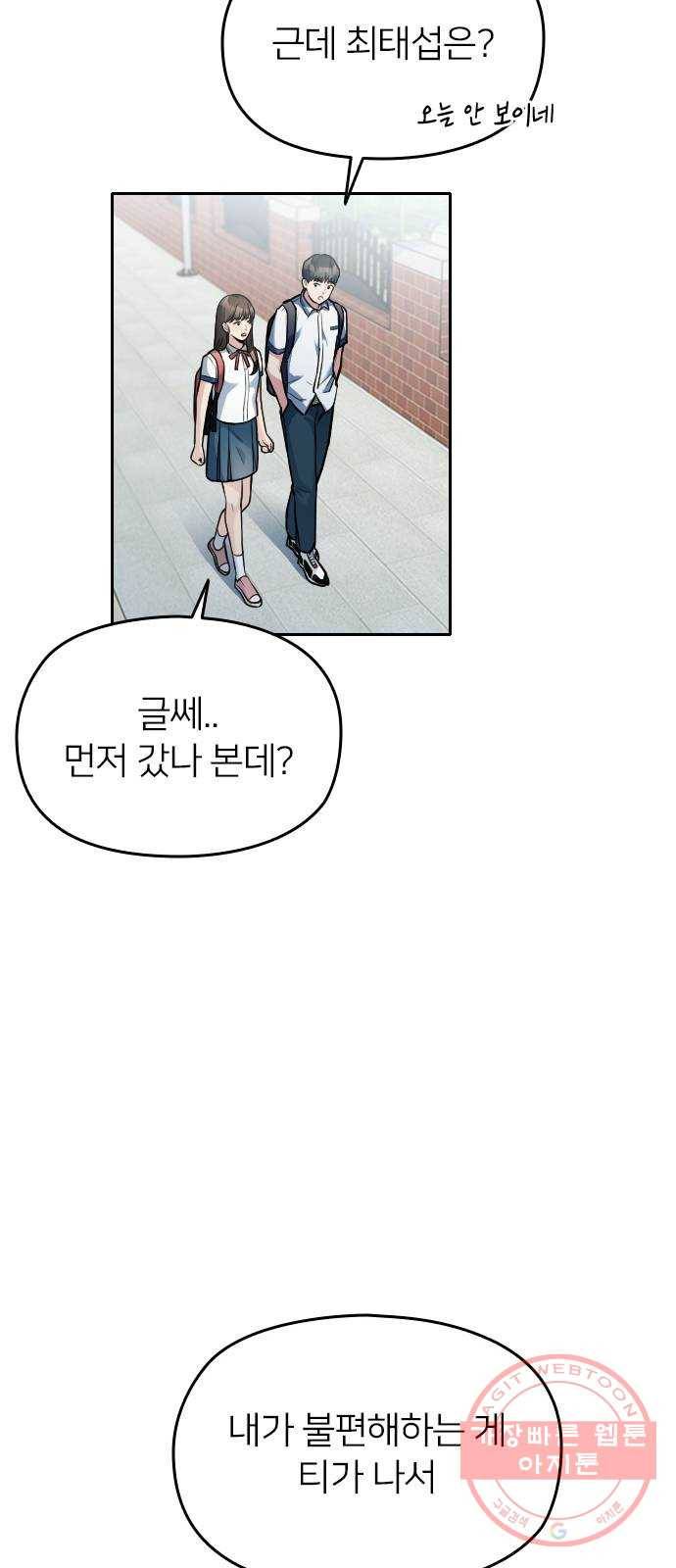 나만 보여! 31화 14