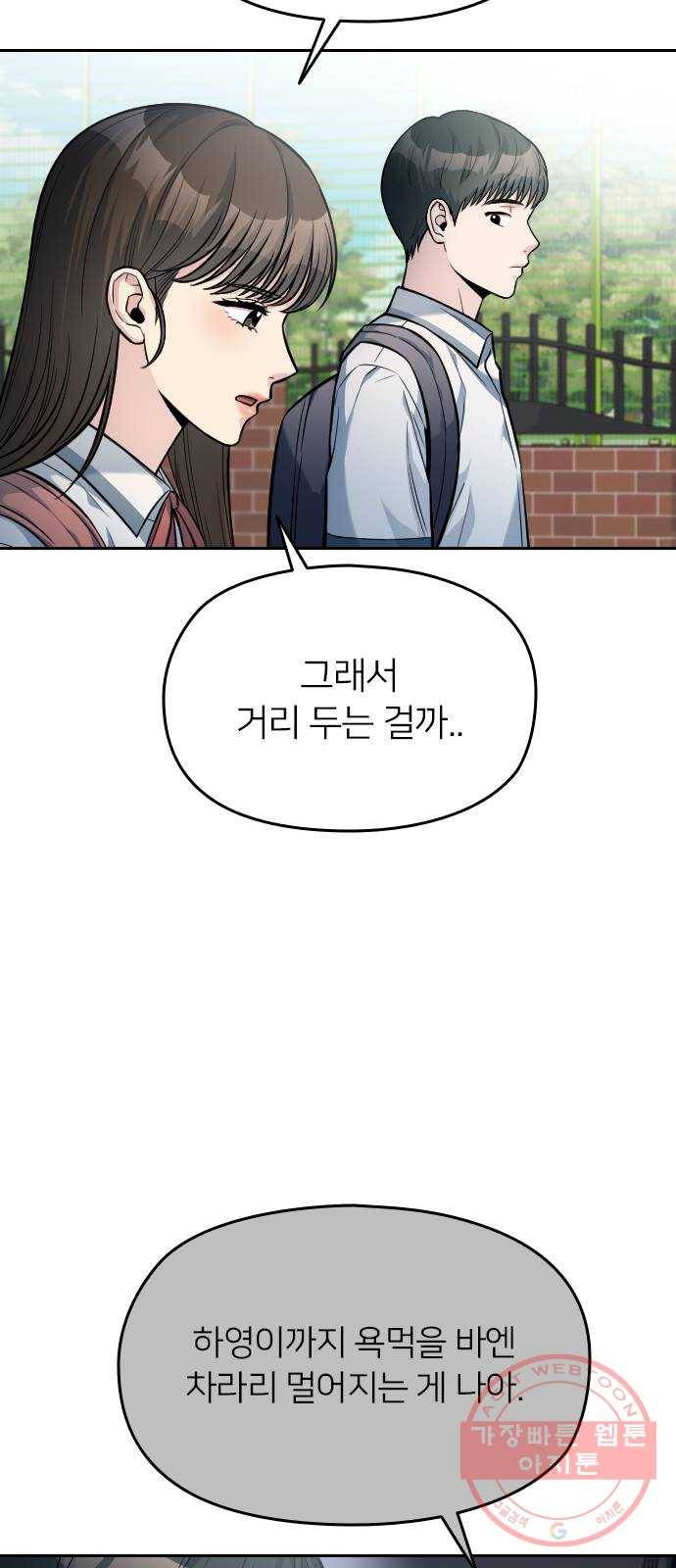 나만 보여! 31화 15