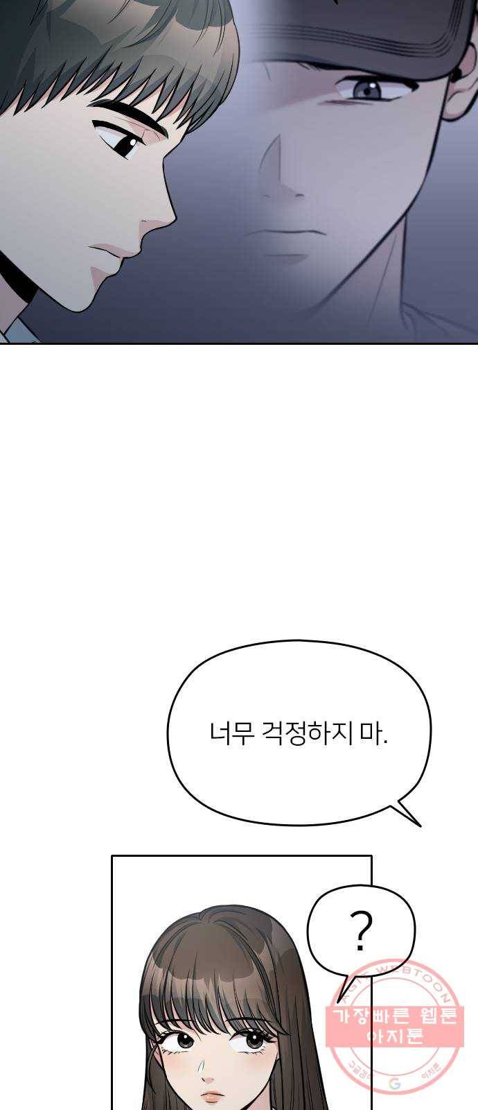 나만 보여! 31화 16