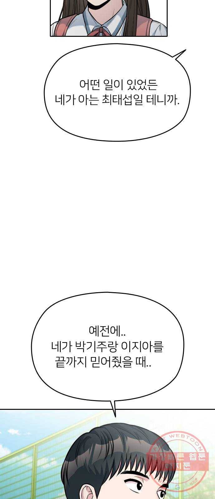 나만 보여! 31화 17