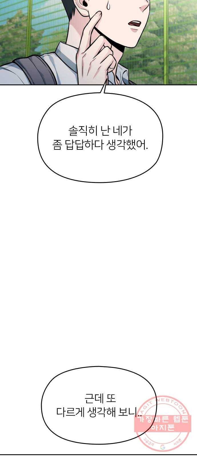 나만 보여! 31화 18