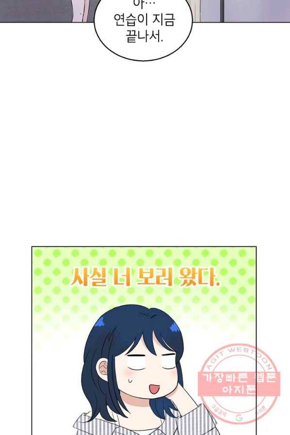 연습생 고영신 28화 9