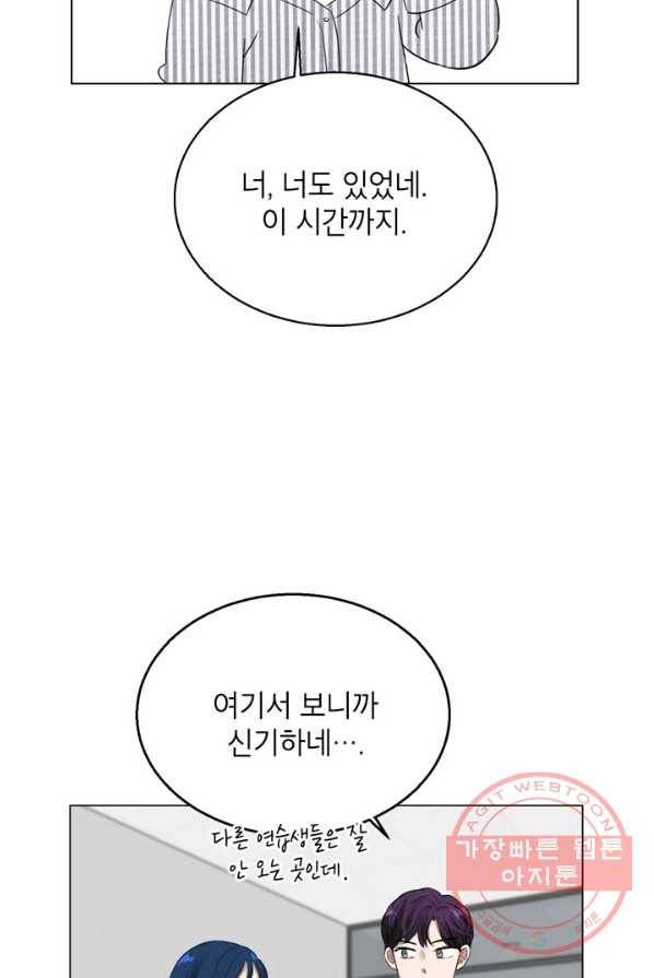 연습생 고영신 28화 10