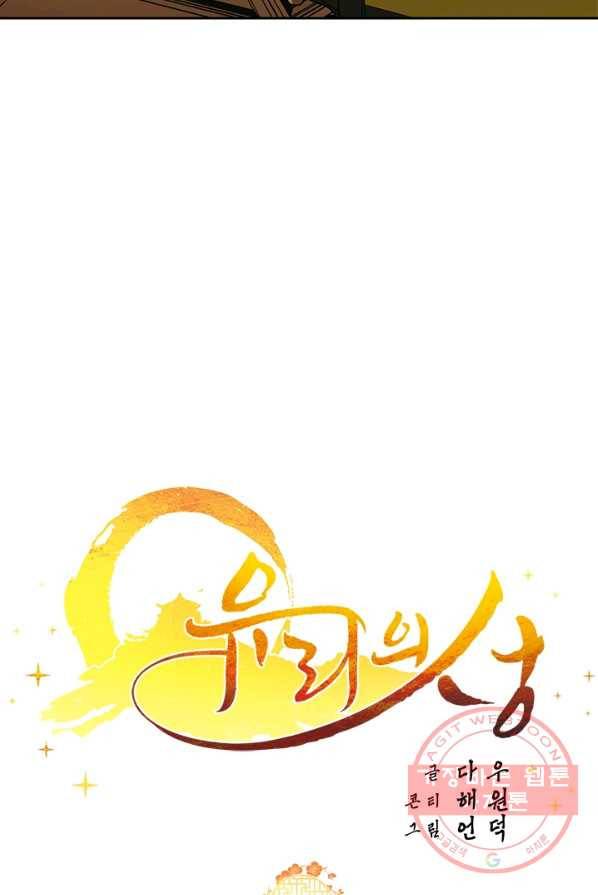 유리의 성 37화 5